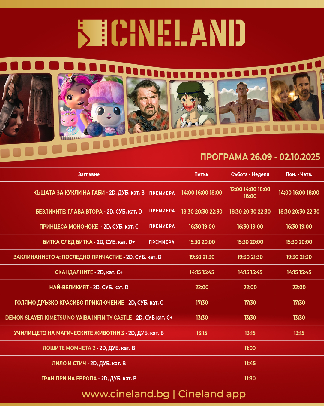 🎥 ���� �������� �CineLand ������ �������" - 26.09 - 02.10.2025 �.